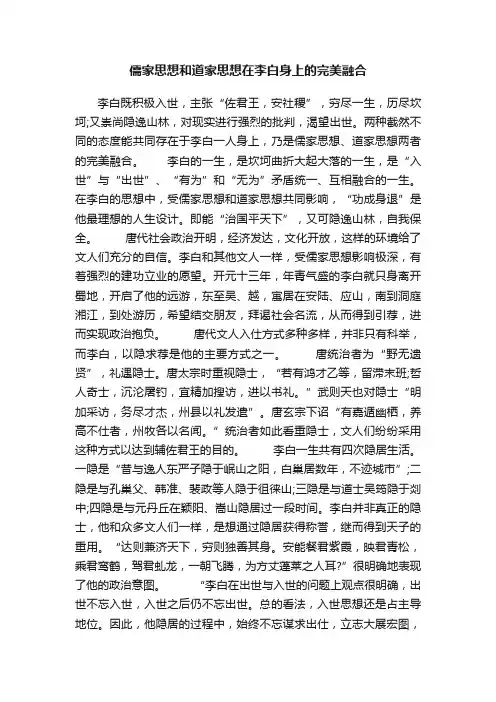 儒家思想和道家思想在李白身上的完美融合