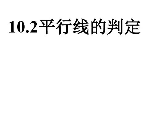 平行线、同位角、内错角、同旁内角