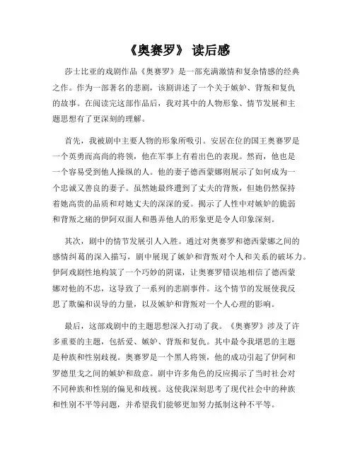 《奥赛罗》 读后感