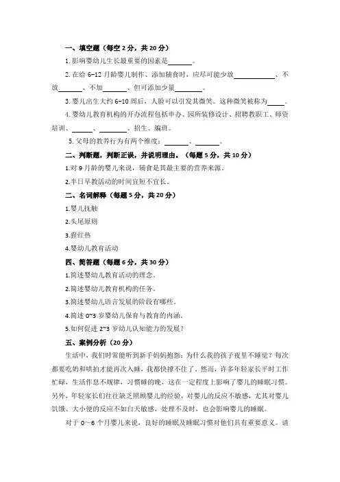 0-3岁婴幼儿保育与教育试卷1
