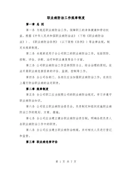 职业病防治工作规章制度（4篇）