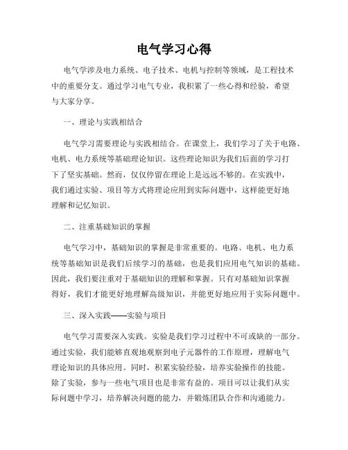 电气学习心得