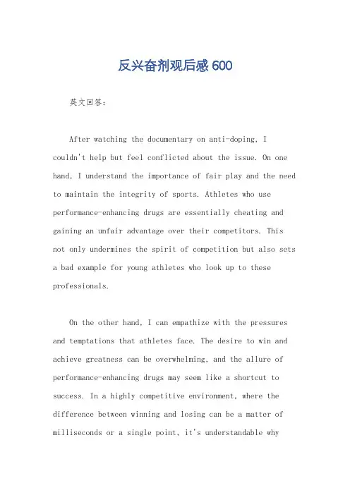 反兴奋剂观后感600