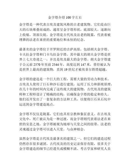 金字塔介绍100字左右
