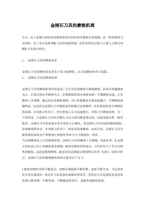 金刚石刀具的磨损机理