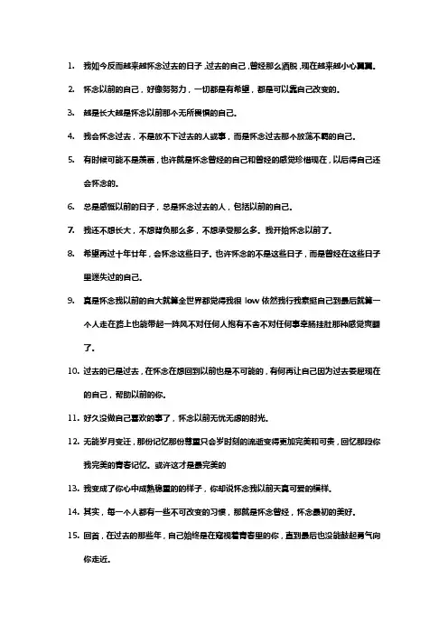 怀念过去的自己的文案