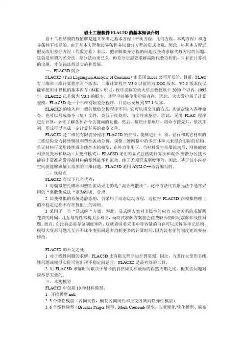 Flac3d中文说明