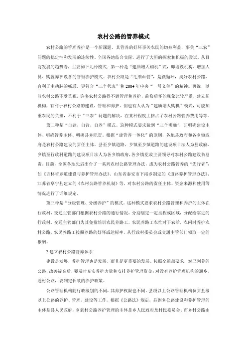 农村公路的管养模式