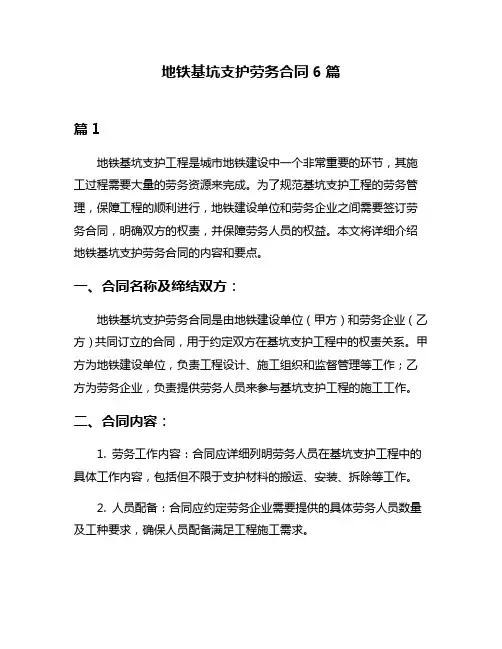 地铁基坑支护劳务合同6篇
