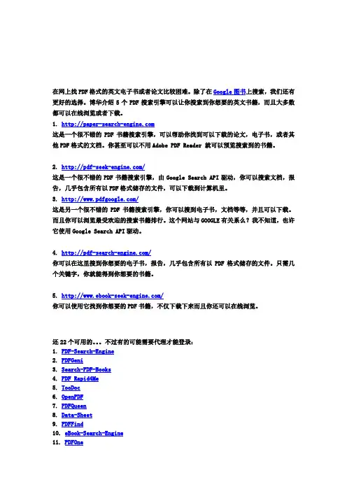 一些查找英文PDF文献的免费网站