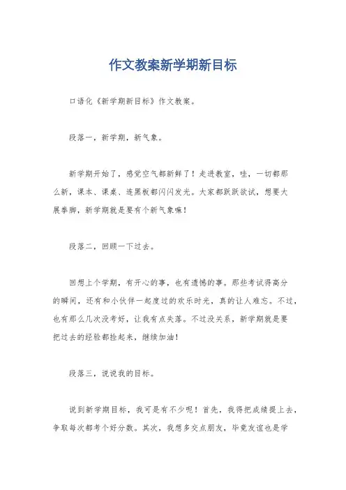 作文教案新学期新目标