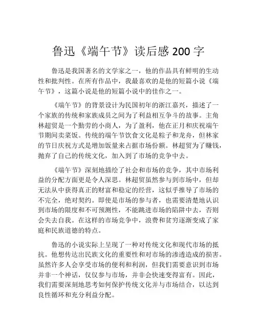 鲁迅《端午节》读后感200字