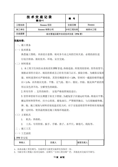 PPR管道技术交底