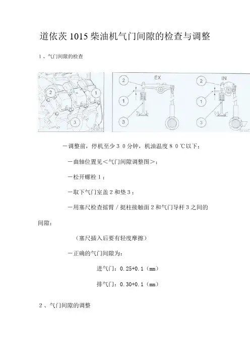1015气门间隙调整