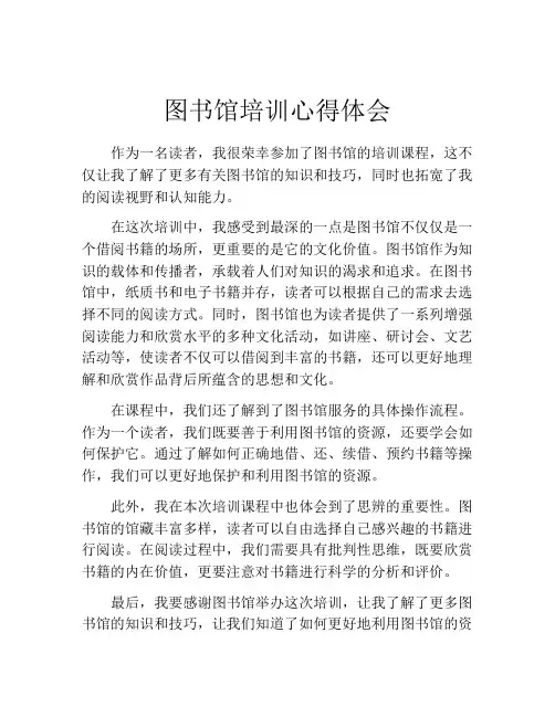 图书馆培训心得体会