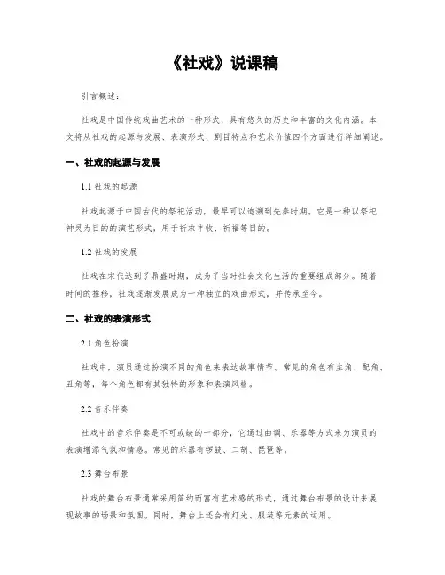 《社戏》说课稿