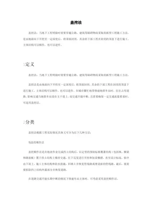 盖挖法