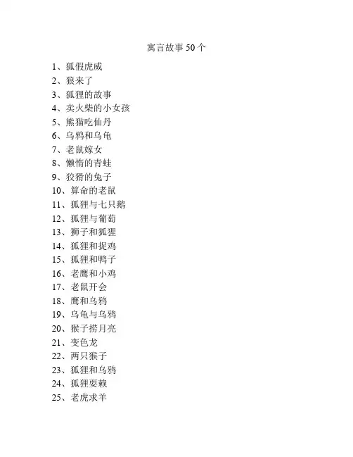 寓言故事50个