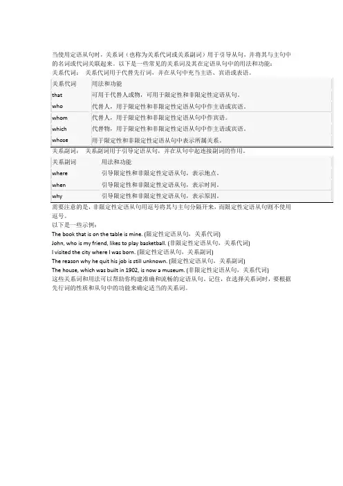 定语从句关系词表格