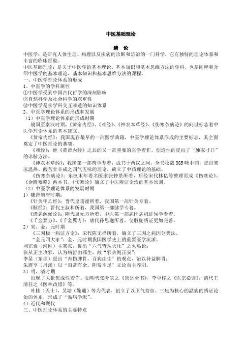 中医基础理论完整笔记