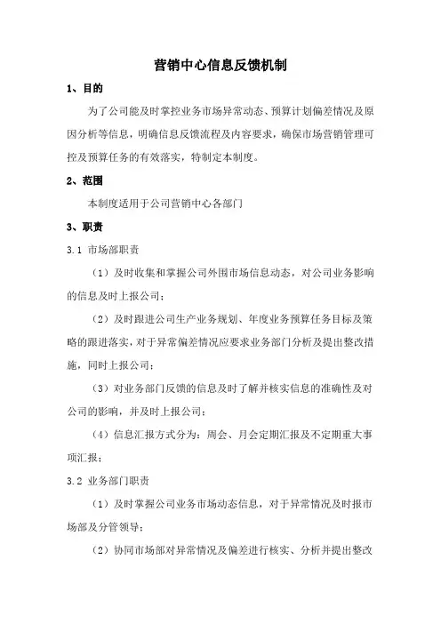 信息反馈机制