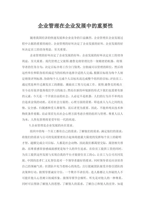 企业管理作业