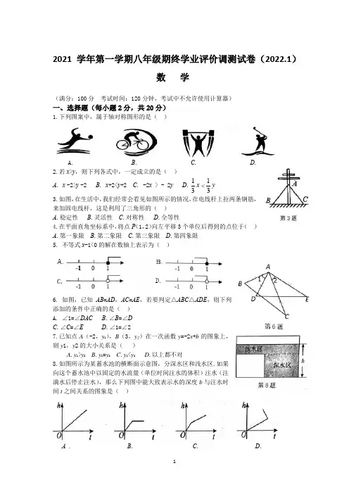 浙江省绍兴市柯桥区2021—2022学年上学期八年级数学期末试卷(word版 含答案)