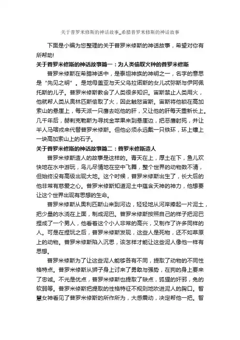 关于普罗米修斯的神话故事_希腊普罗米修斯的神话故事_神话故事