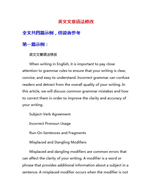 英文文章语法修改