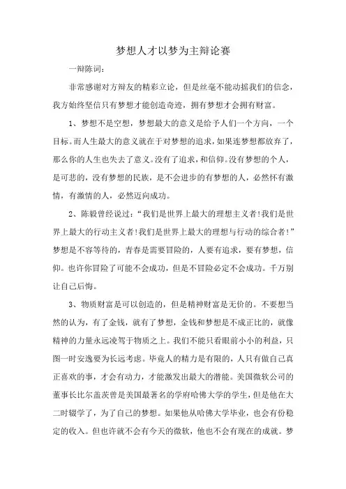 梦想人才以梦为主辩论赛