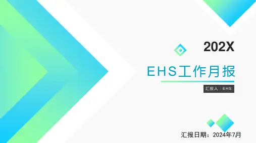 EHS月度报告总结(7月)