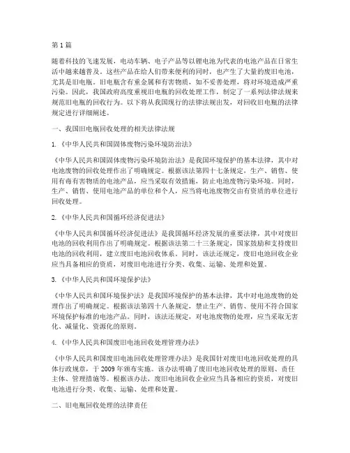 回收旧电瓶的法律规定(3篇)