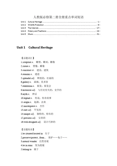 新教材人教版高中英语必修第二册全册书重点单词短语句型汇总(2022新高考一轮复习资料)