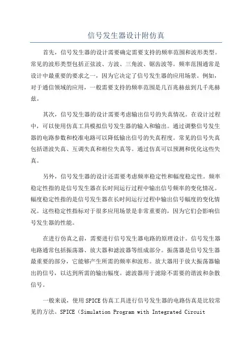 信号发生器设计附仿真
