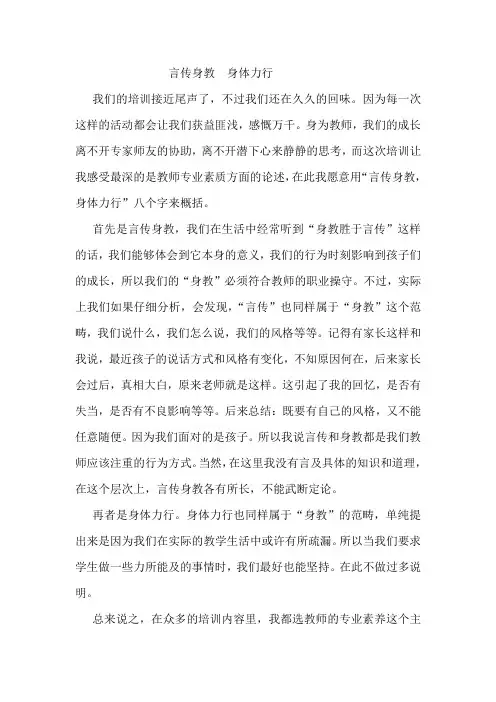言传身教身体力行