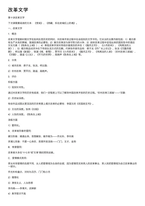 改革文学——精选推荐