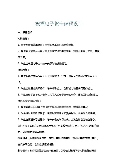 祝福电子贺卡课程设计