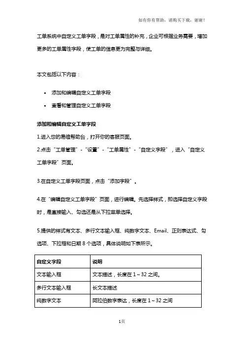 工单管理系统中配置工单自定义字段的方法