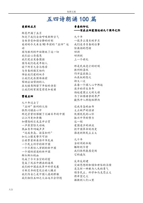五四诗朗诵100篇资料