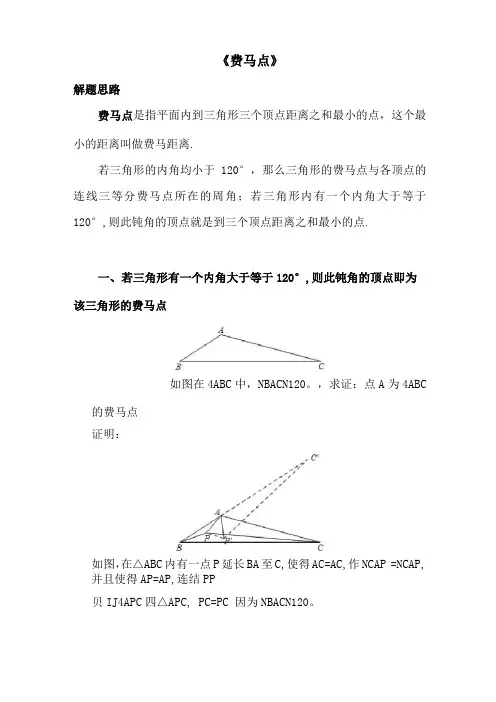 中考数学压轴题费马点