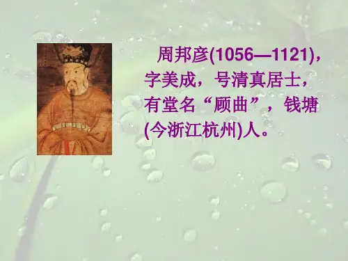 周邦彦婉约词的集大成者
