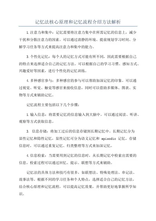 记忆法核心原理和记忆流程介绍方法解析