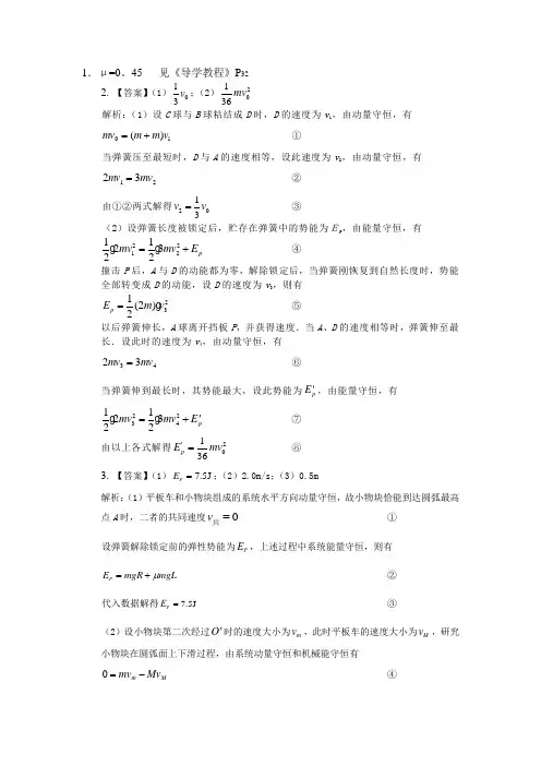 动量能量综合检测答案