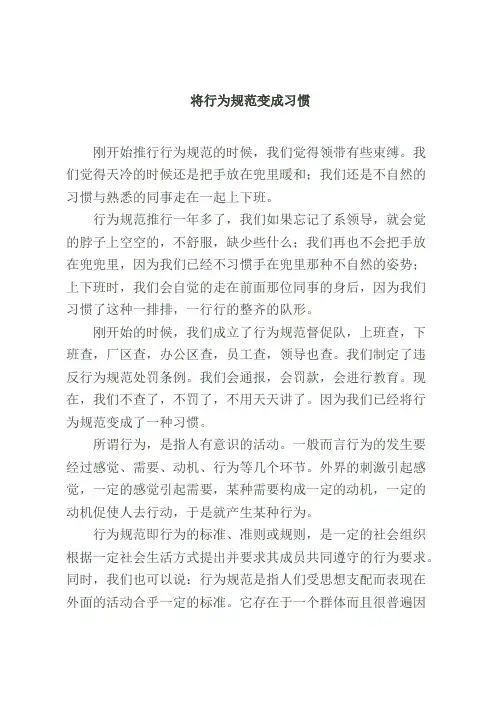 让行为规范成为一种习惯