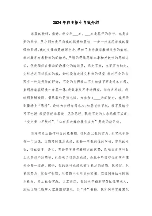 2024年自主招生自我介绍（五篇）