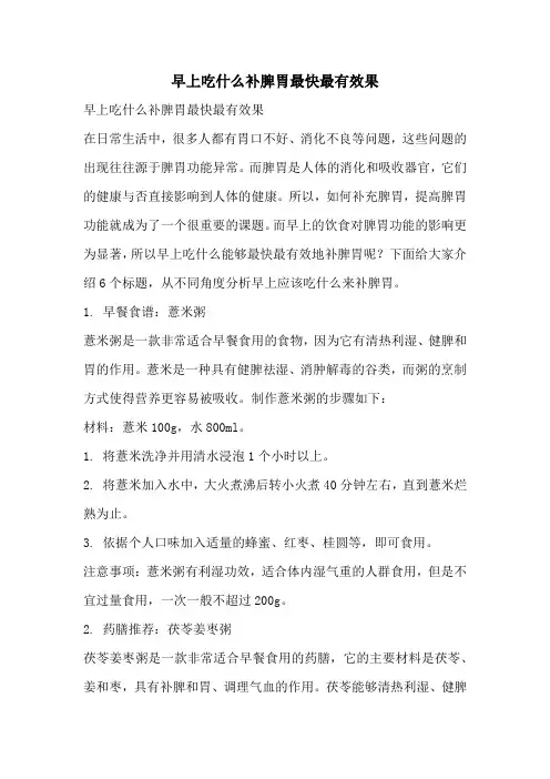 早上吃什么补脾胃最快最有效果