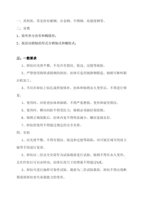 卸扣使用注意事项