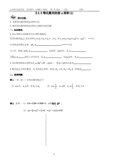 §2.5等比数列的前n项和(1)导学案