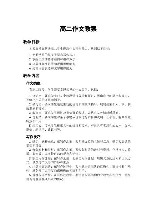 高二作文教案