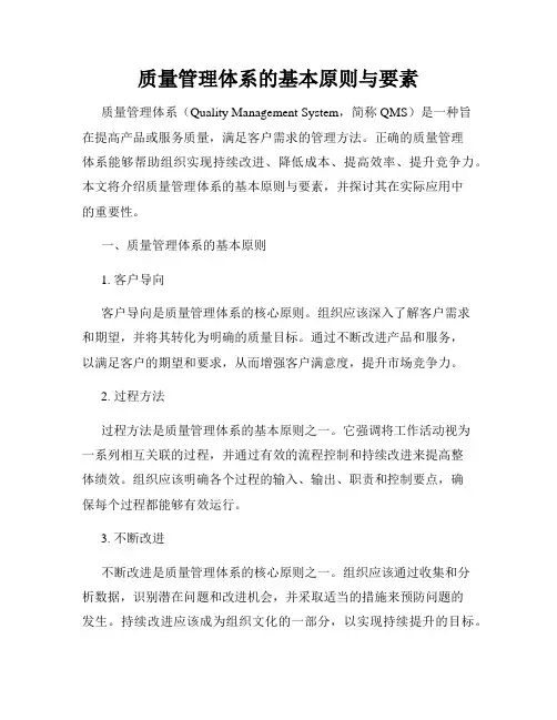 质量管理体系的基本原则与要素
